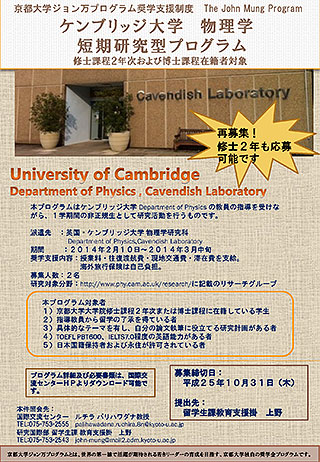 ケンブリッジ大学物理学　短期研究型プログラム募集ポスター