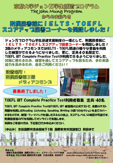 IELTS・TOEFLスコアアップ図書コーナーを開設ポスター