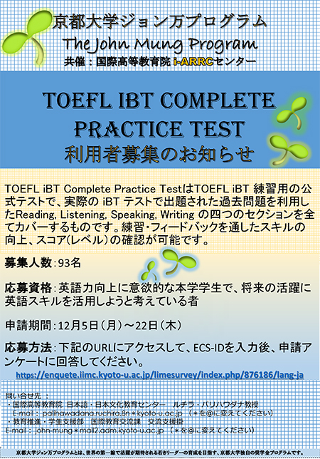 TOEFL iBT Complete Practice Test 利用者募集のお知らせポスター