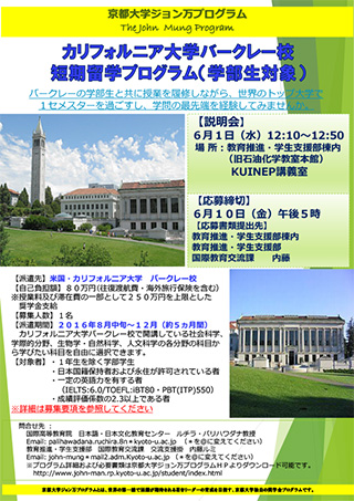 カリフォルニア大学バークレー校 短期留学プログラムポスター