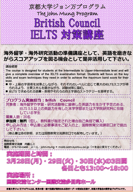 British Council IELTS対策講座ポスター