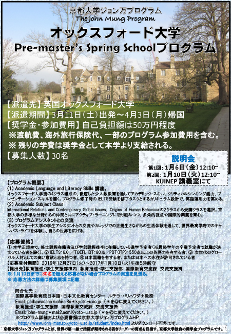 h29_オックスフォード大学 Pre-Master's Spring Schoolプログラム