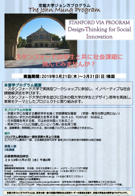 h30_スタンフォード VIA Design-Thinking for Social Innovation プログラムポスター