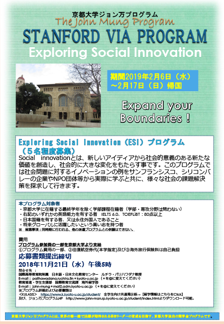 h30_スタンフォード VIA Exploring Social Innovation プログラムポスター