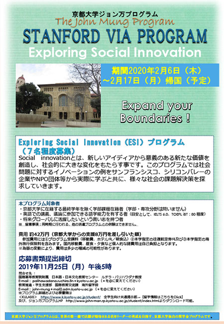 2019_スタンフォード VIA Exploring Social Innovation プログラムポスター