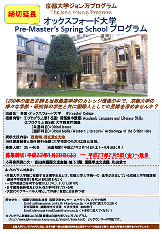 （締め切り延長）オックスフォード大学 Pre-master’s Spring Schoolプログラムポスター