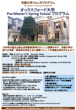 オックスフォード大学 Pre-master’s Spring Schoolプログラムポスター